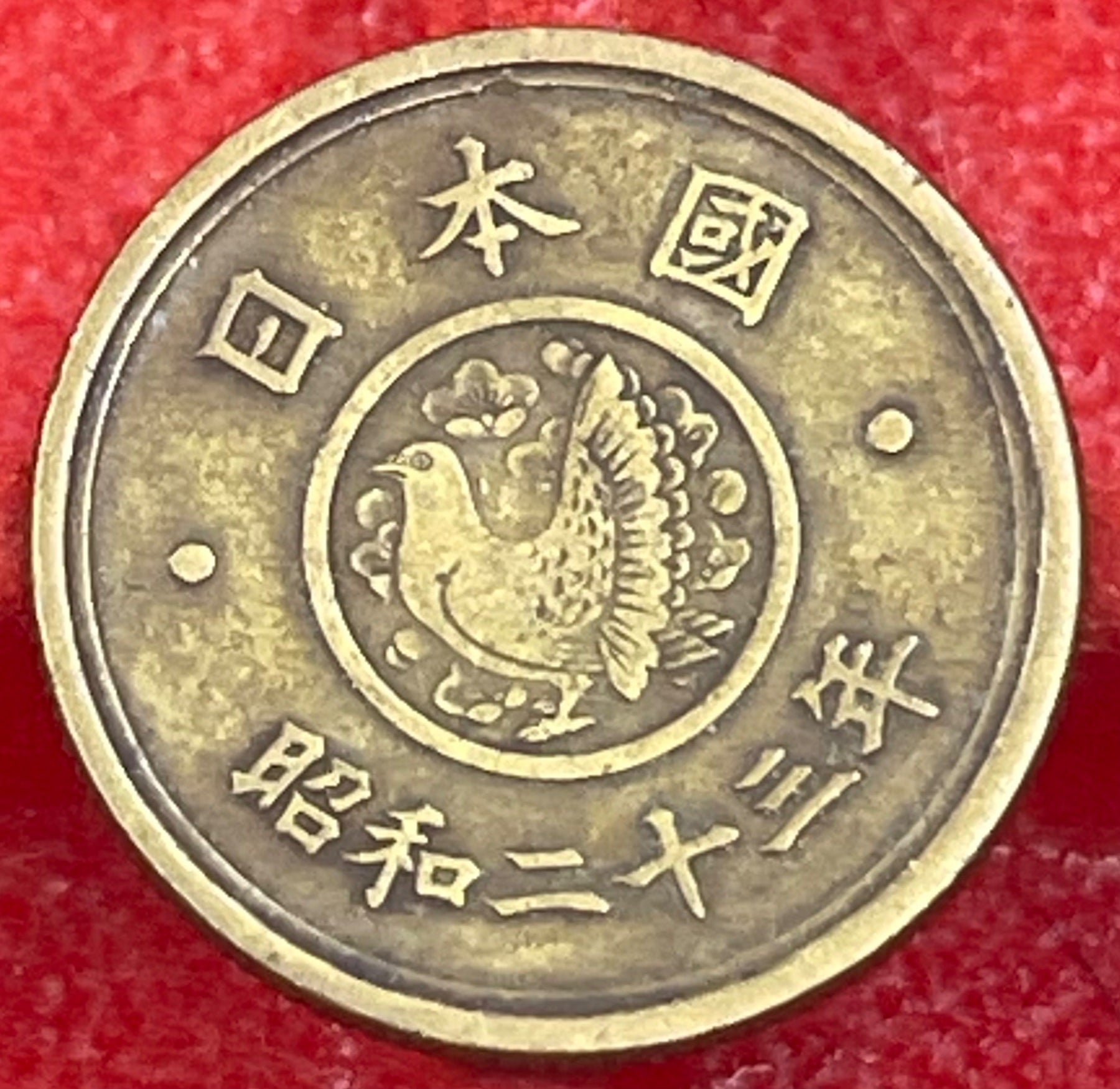 Japan 1948 5 Yen Circulated World Coin — front