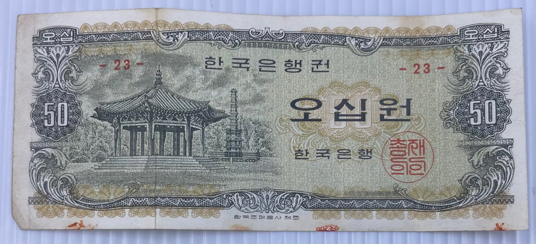 South Korea 1950 50 Won P-15b Circulated World Banknote Note Shown — front