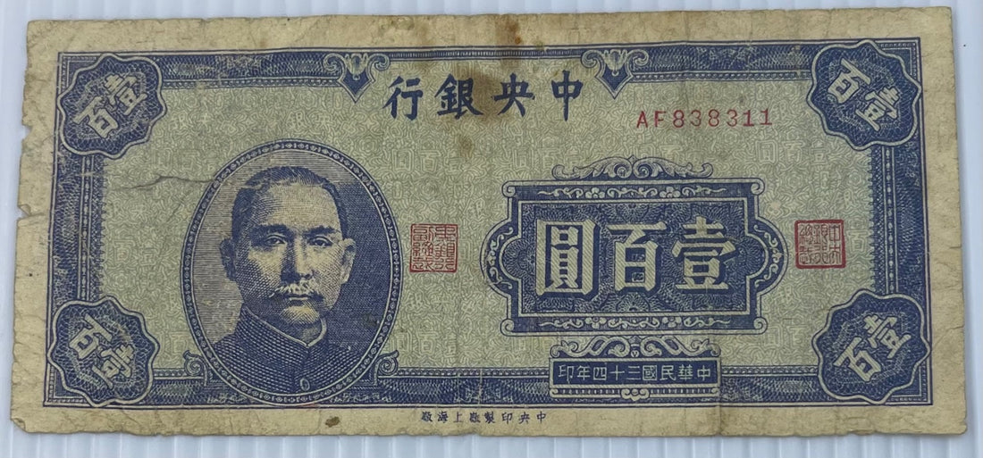China (Republic of China) 1930s-1940s 100 Yuan P-246 Circulated World Banknote — front