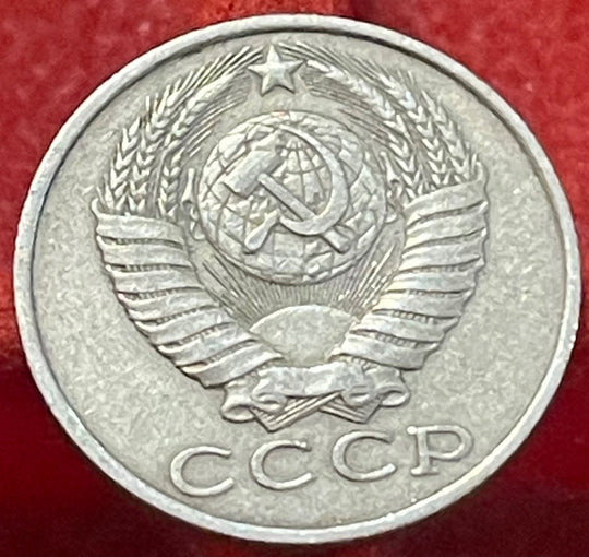 Soviet Union (USSR) 1986 15 Kopeks KM-140 Circulated World Coin