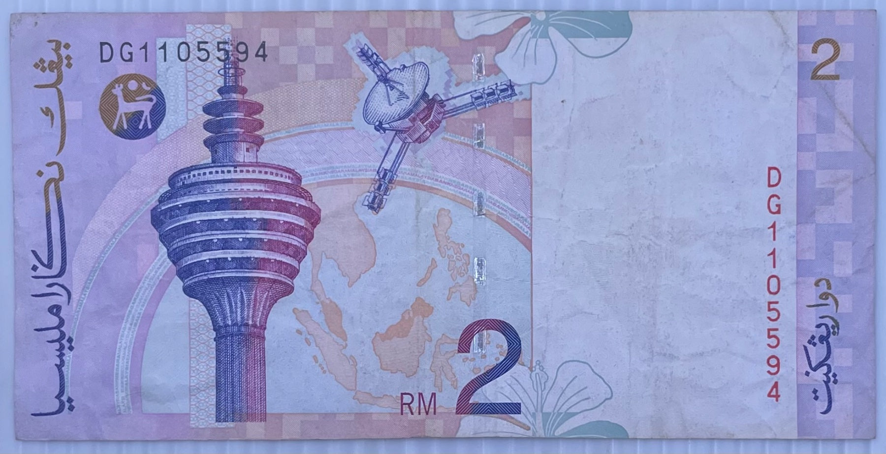 Malaysia 1996 2 Ringgit Circulated World Banknote Note Shown — front