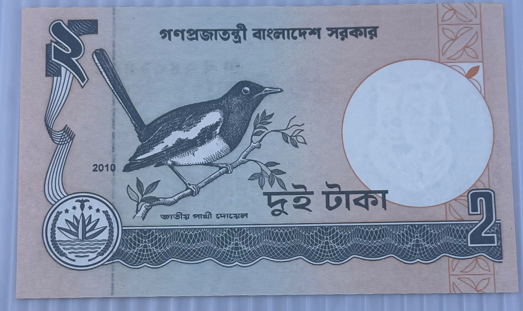 Bangladesh 2003 2 Taka P-6 UNC World Banknote — front