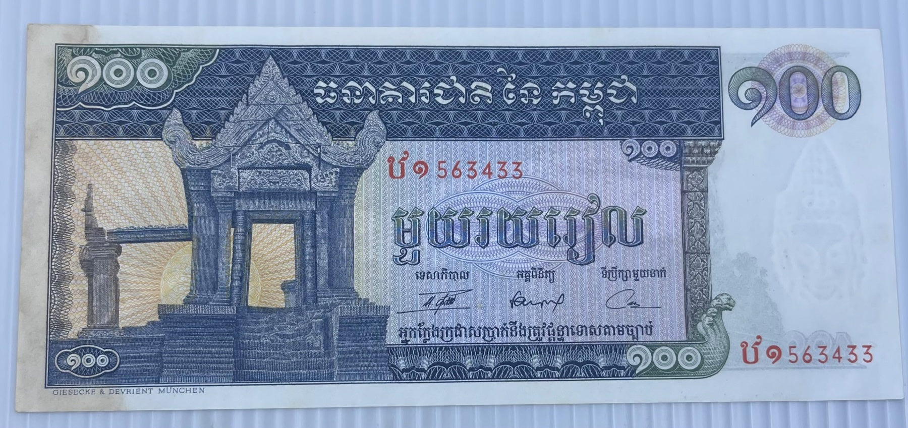 Cambodia 1962 100 Riel P-12 AU World Banknote — front