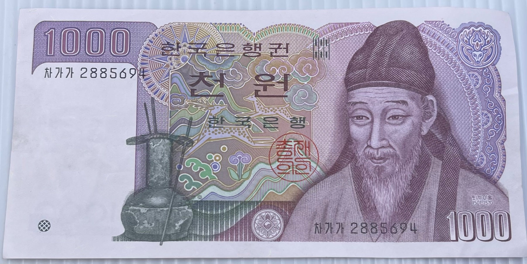Korea (South) 1983 1000 Won P-45 Circulated World Banknote — front