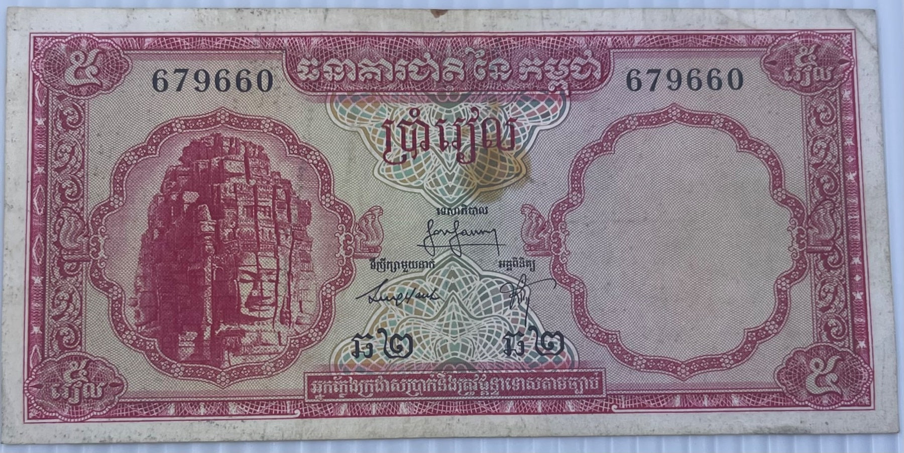 Cambodia 1961 5 Riel P-10 Circulated World Banknote — front
