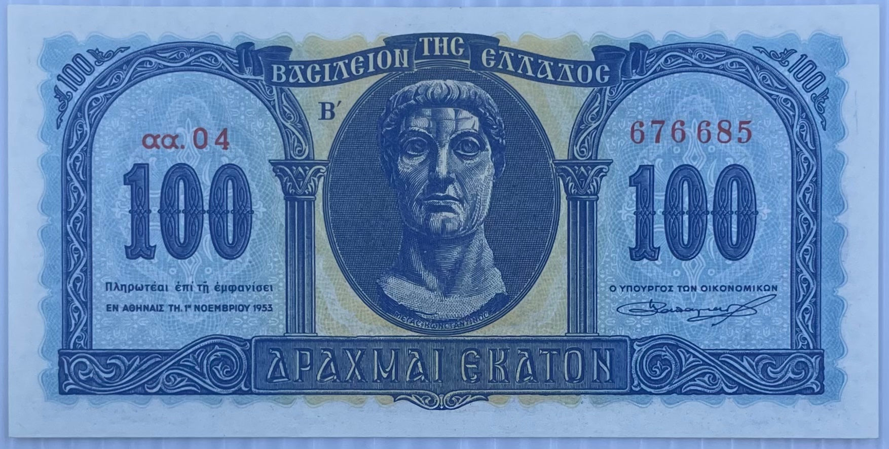 Greece 1953 100 Drachmai P-188 Uncirculated World Banknote Note Shown — front