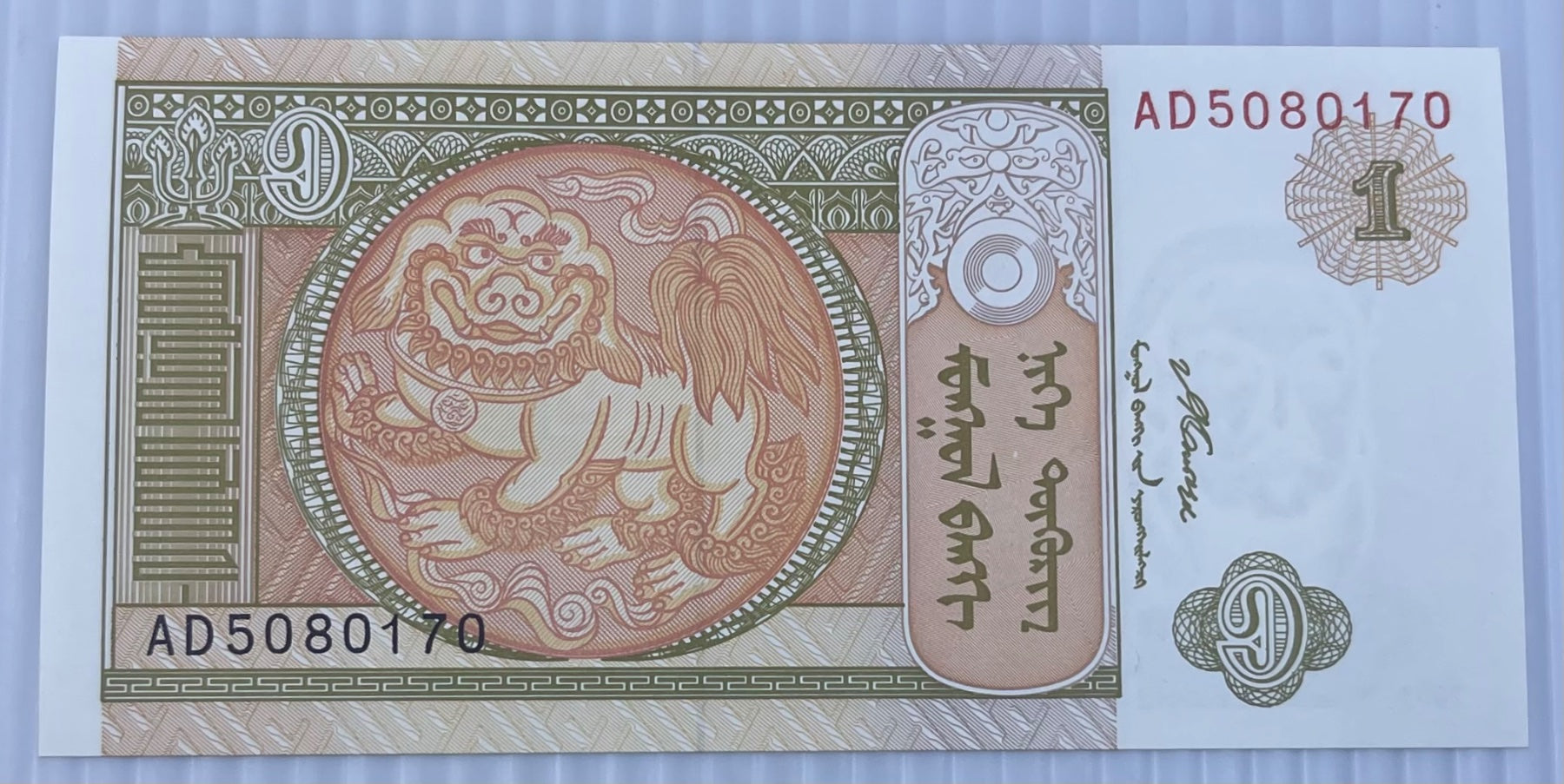 Mongolia 2014 1 Tögrög P-61 UNC World Banknote — front