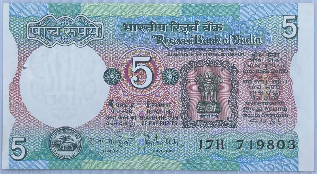 India 1975 5 Rupees P-86 Circulated World Banknote Note Shown — front