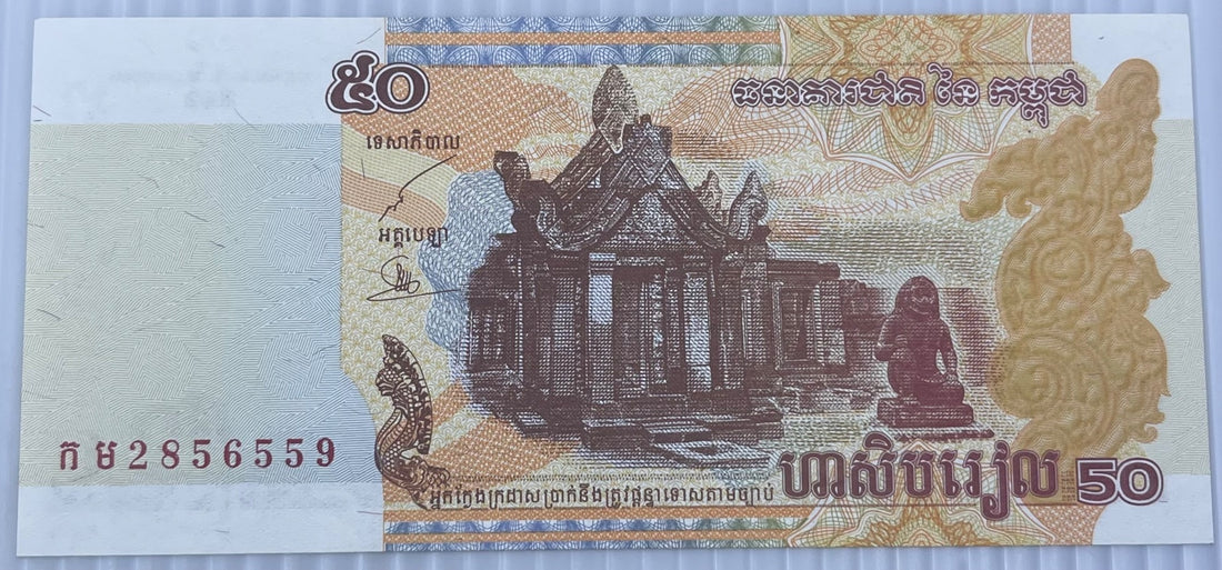 Cambodia 2002 50 Riel P-52 UNC World Banknote — front