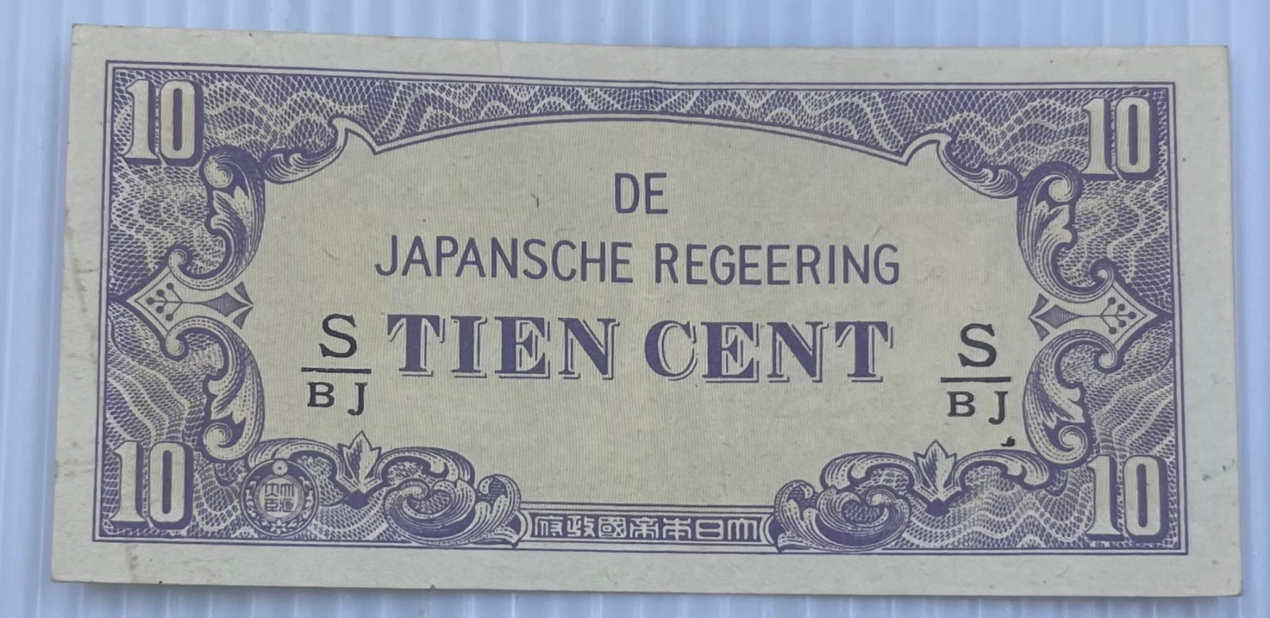 Netherlands Indies 1942 10 Cents P-121 Circulated World Banknote From Lot — front