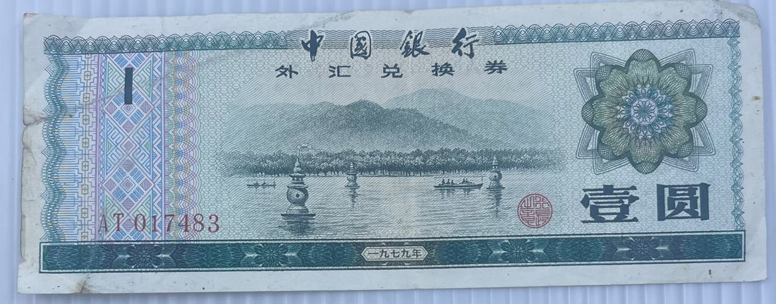 China 1979 1 P-FX3 Circulated World Banknote — front