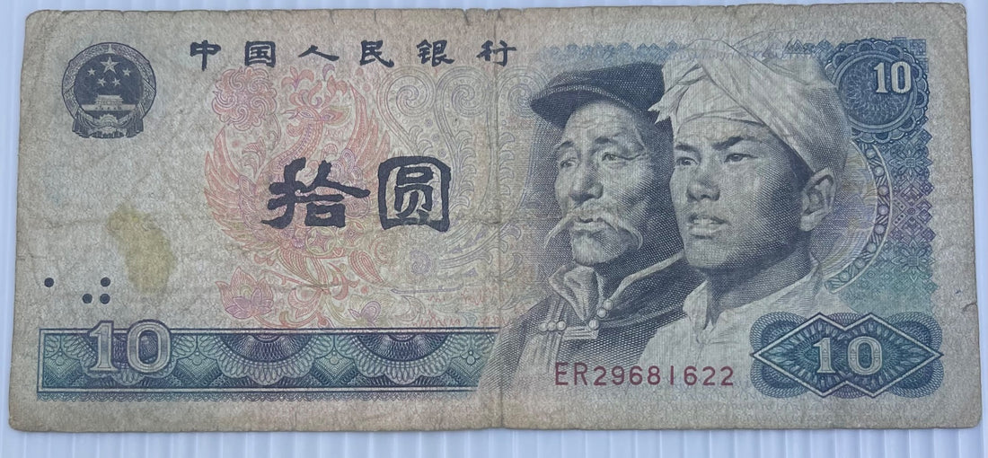 China 1980 10 Yuan P-879 Circulated World Banknote Note Shown — front