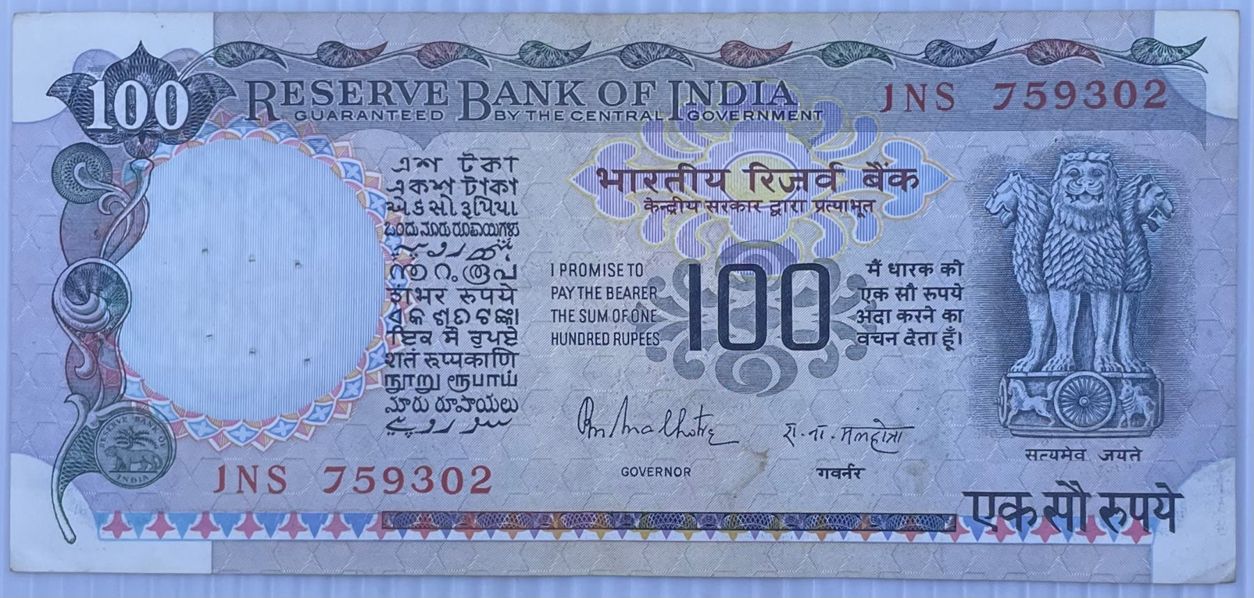 India 1985 100 Rupees Uncirculated World Banknote Note Shown — front
