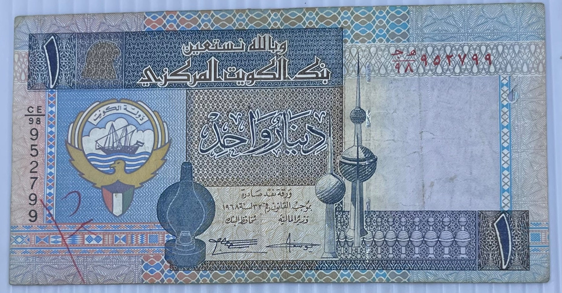 KUWAIT 1998 1 Dinar Circulated World Banknote Note Shown — front