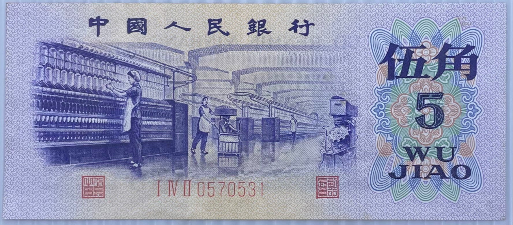 China 1972 5 Jiao P-879 Circulated World Banknote Note Shown — front