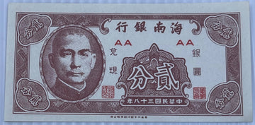 China 1949 2 Cents P-S1452 UNC World Banknote — front
