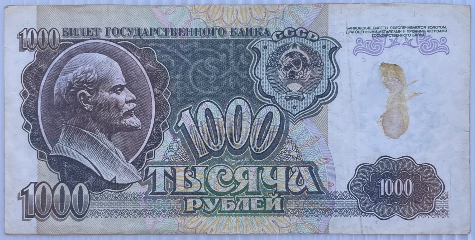 Soviet Union 1992 1000 Ruble Circulated World Banknote Note Shown — front