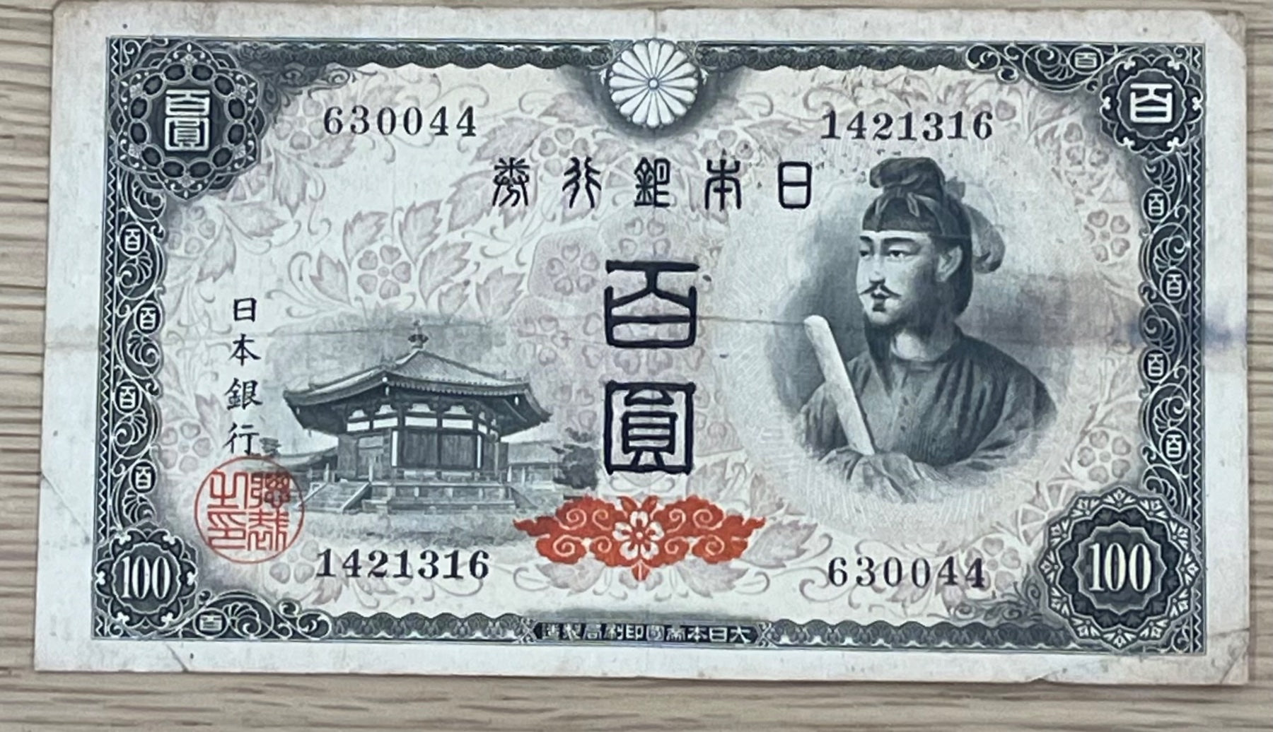 Japan 1946 100 Yen P-89 Circulated World Banknote Note Shown — front