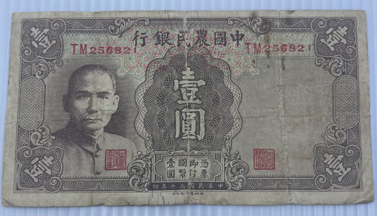China 1941 1 P-474 Circulated World Banknote