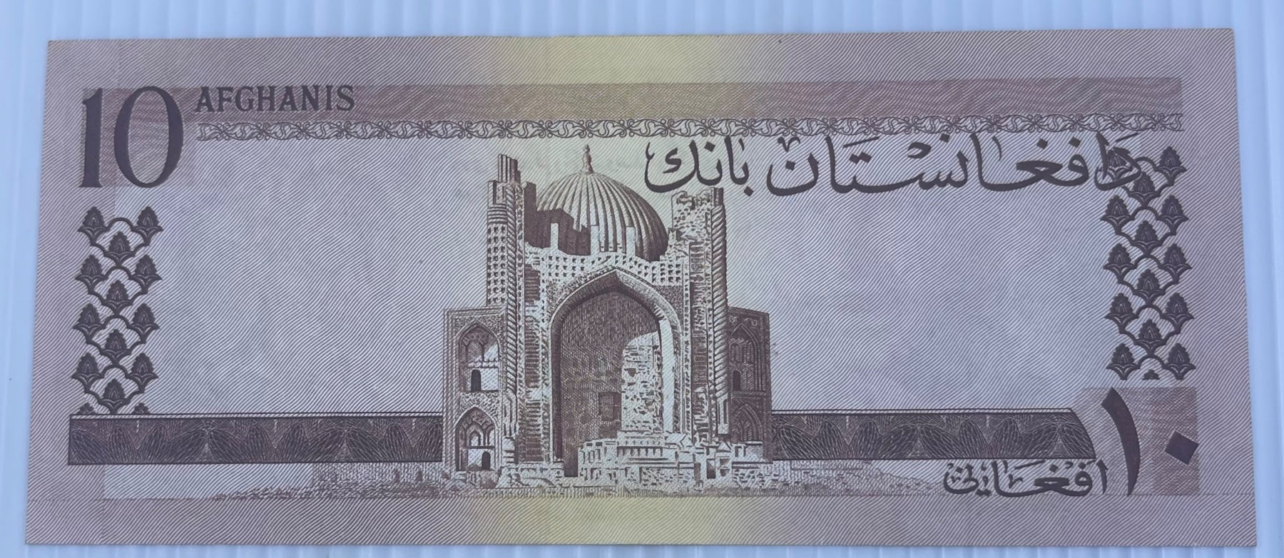 Afghanistan 1961 10 Afghani P-37 UNC World Banknote Note Shown — back