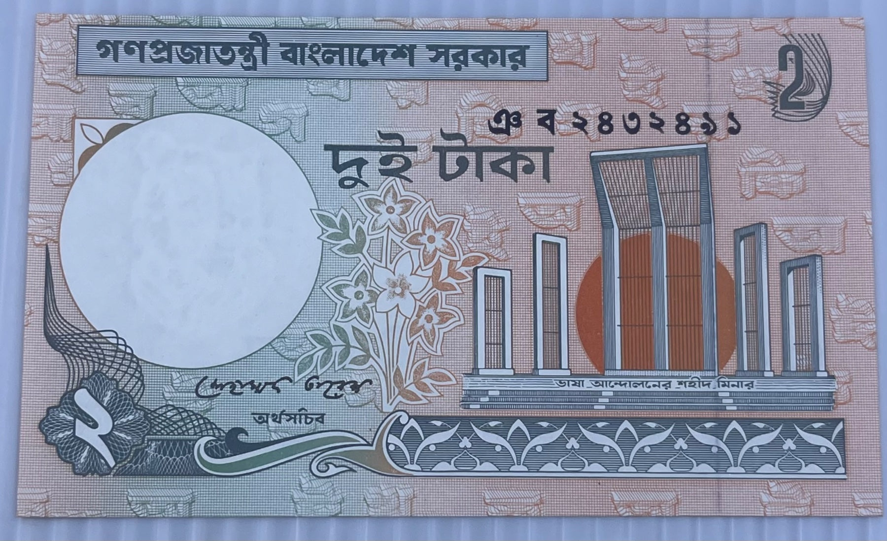 Bangladesh 2003 2 Taka P-6 UNC World Banknote — back