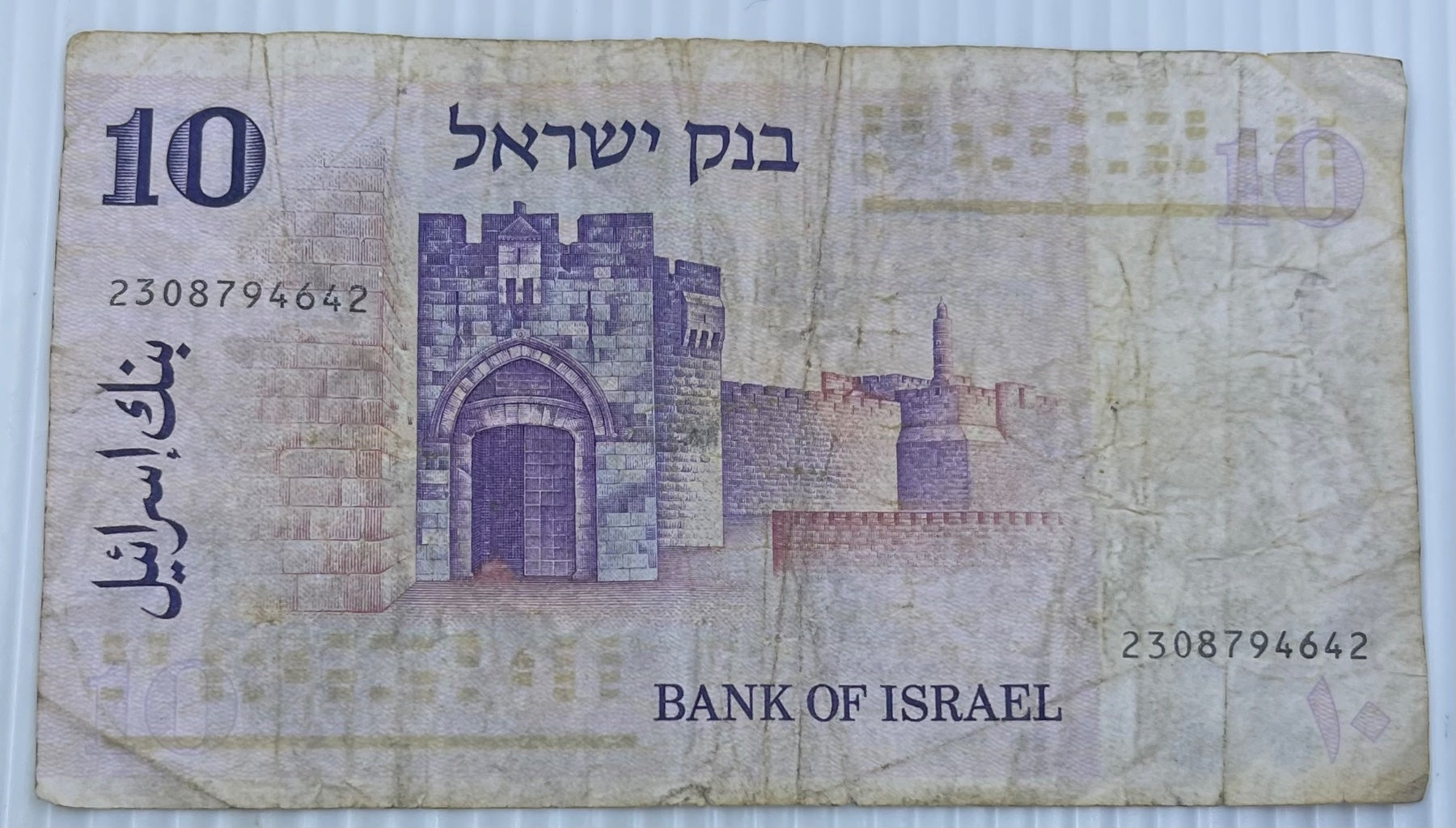 Israel 1973 10 Lira P-43 Circulated World Banknote — back
