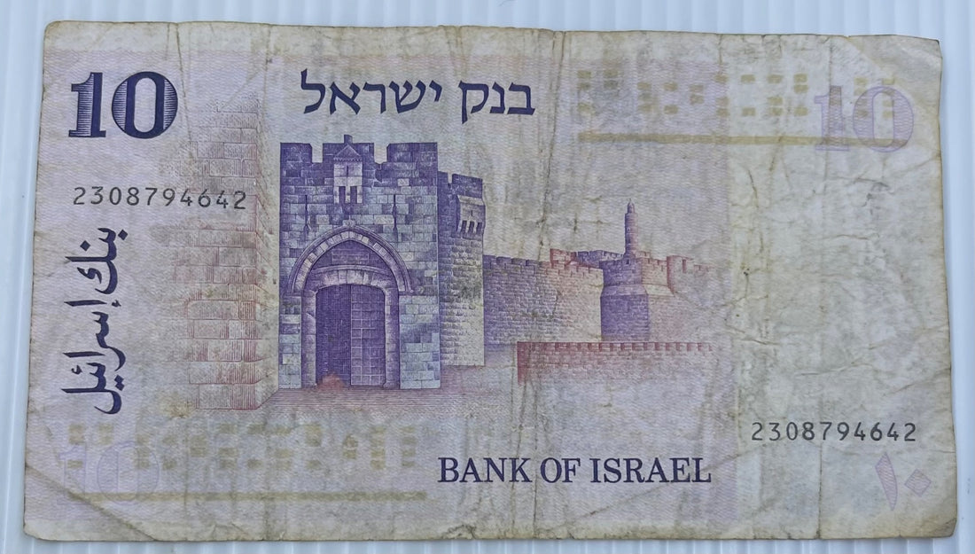 Israel 1973 10 Lira P-43 Circulated World Banknote — back