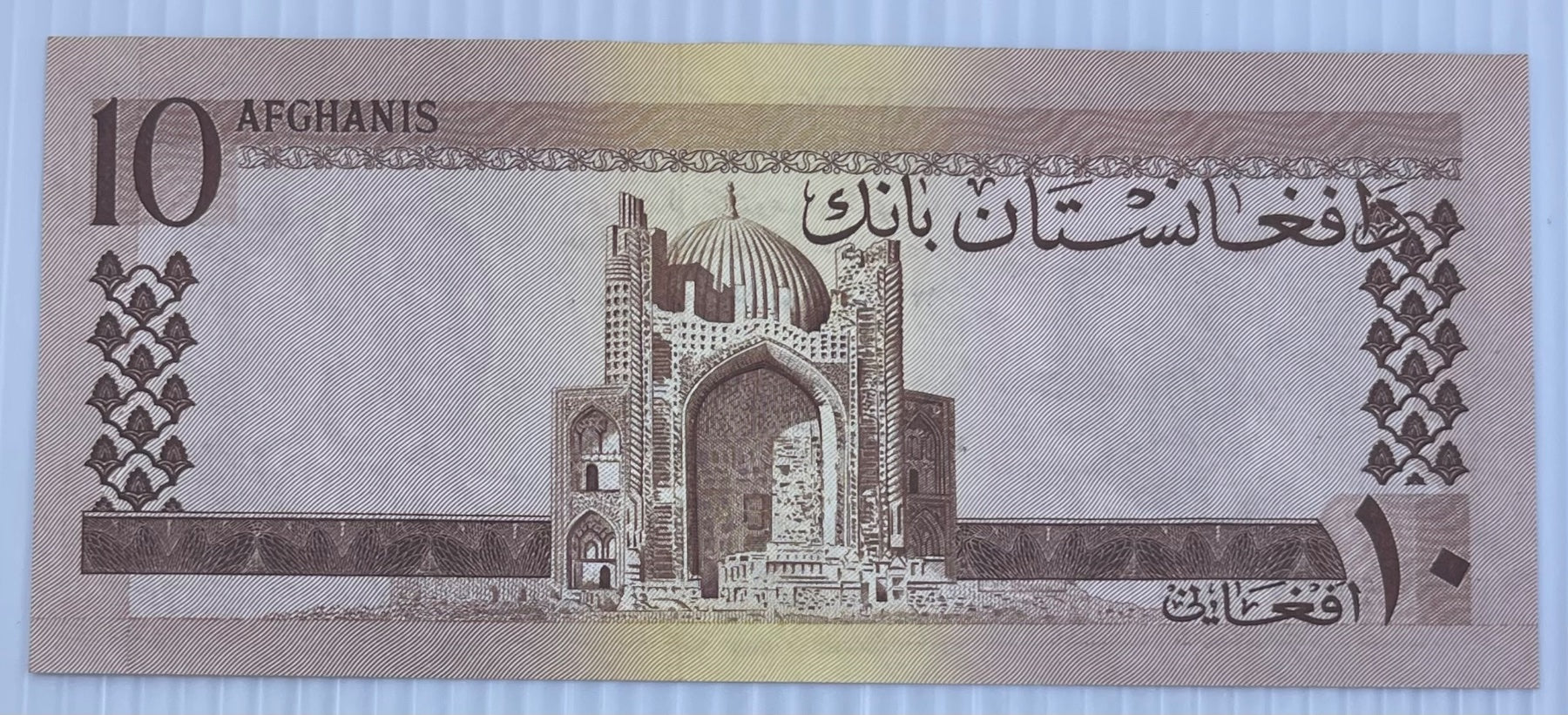 Afghanistan 1340 10 Afghanis Uncirculated World Banknote Note Shown — back