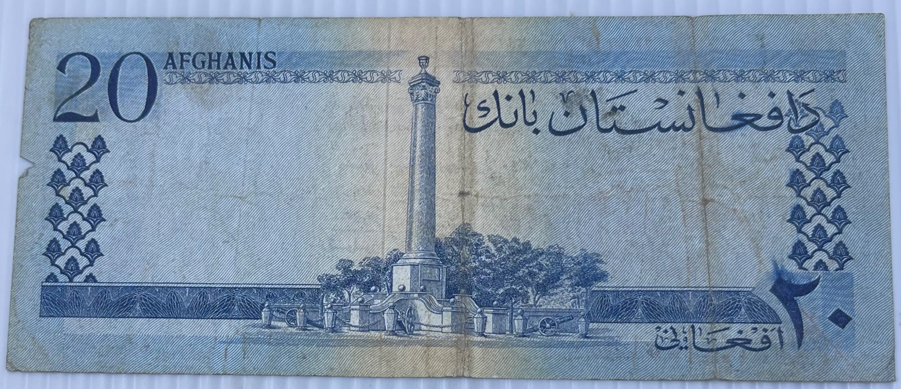 Afghanistan 1961 20 Afghanis P-38 Circulated World Banknote Note Shown — back