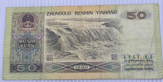 China 1990 50 P-888 Circulated World Banknote — back
