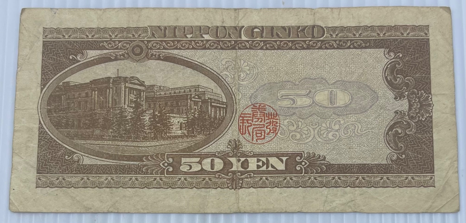 Japan 1951 50 Yen P-88 Circulated World Banknote Note Shown — back
