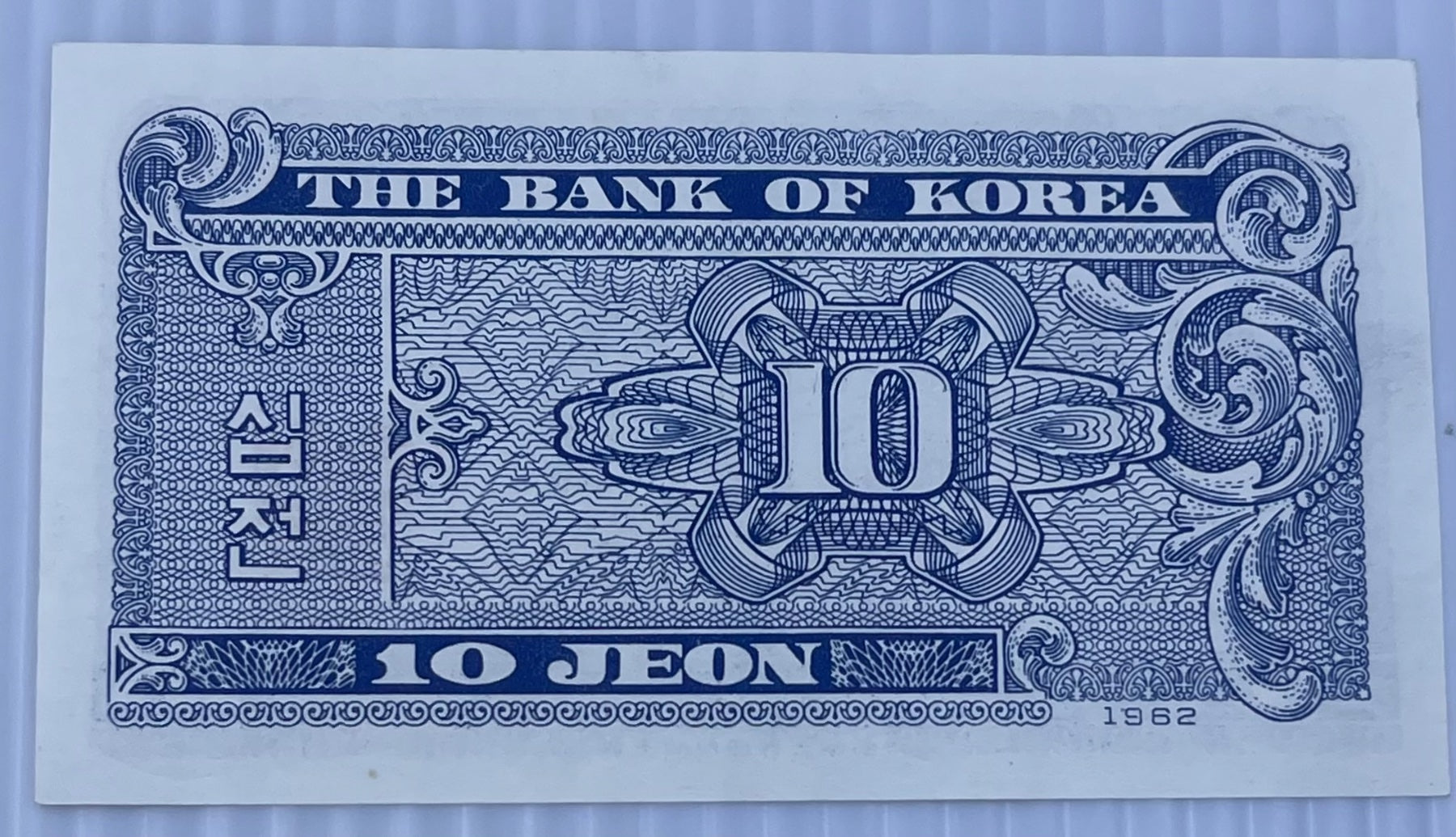 South Korea 1962 10 Jeon P-28 UNC World Banknote — back