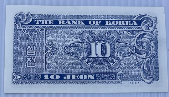 South Korea 1962 10 Jeon P-28 UNC World Banknote — back