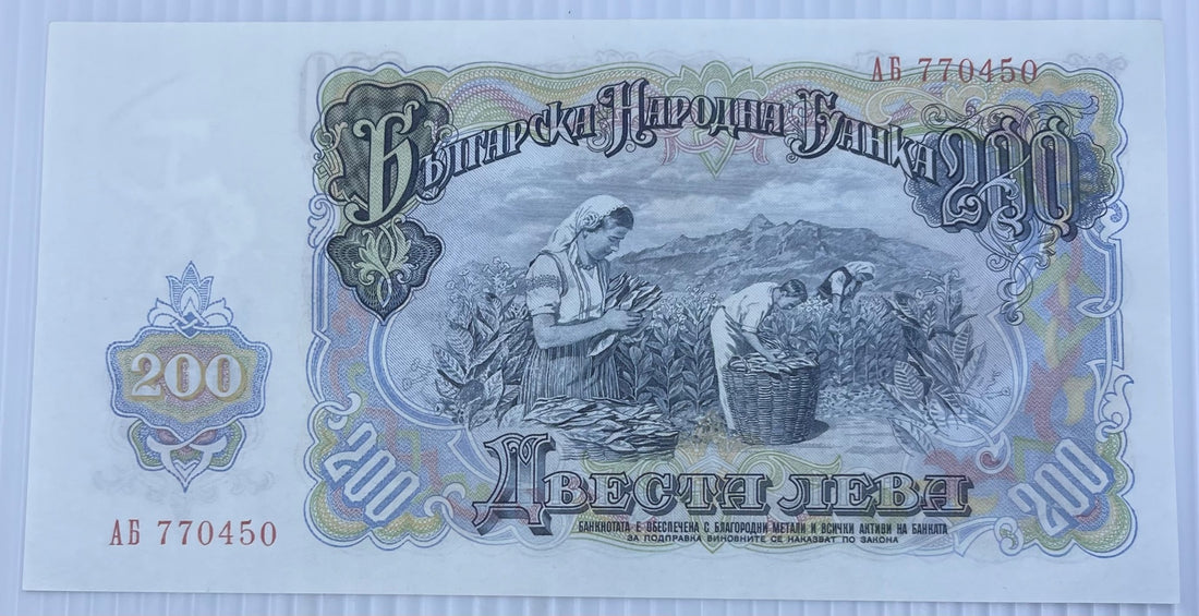 Bulgaria 1951 200 lev P-87 AUNC World Banknote From Lot — back
