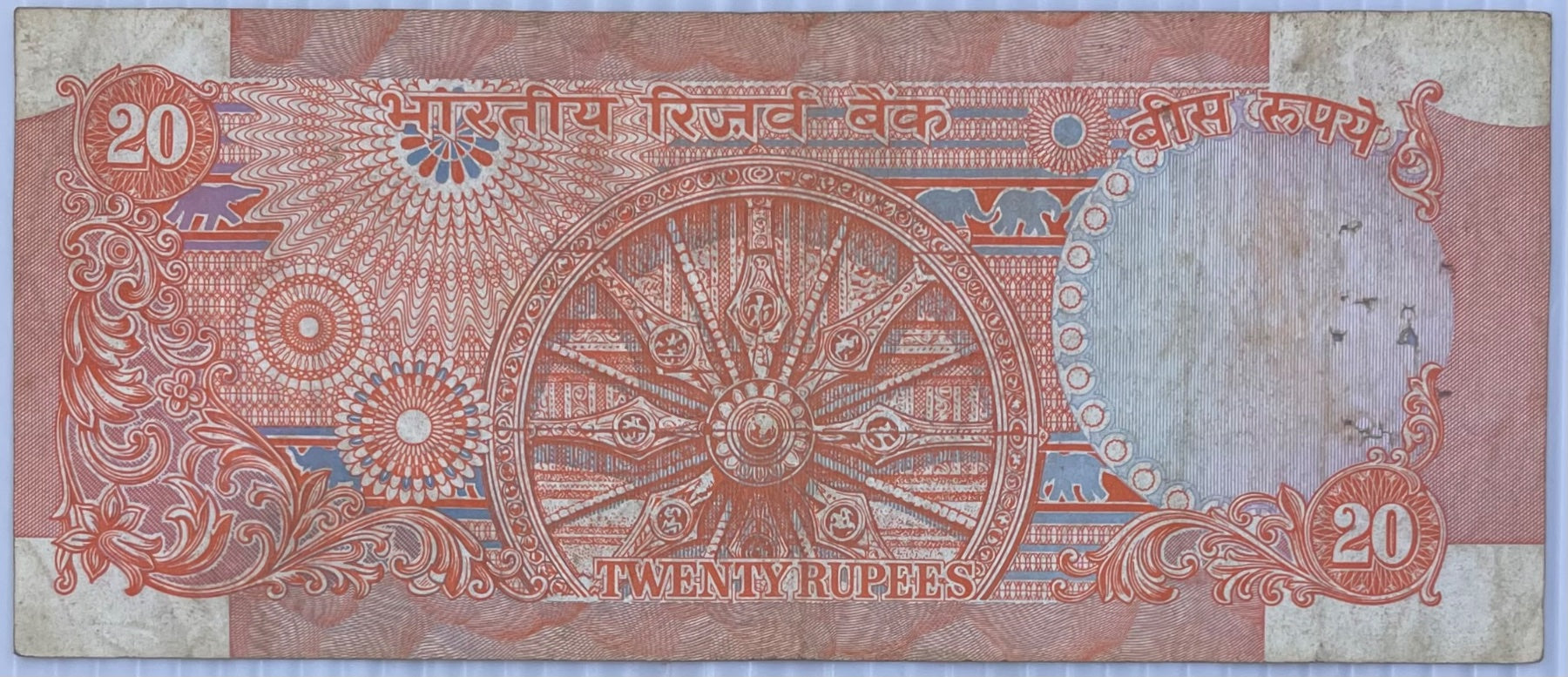 India 1985 20 Rupees P-80 Circulated World Banknote Note Shown — back