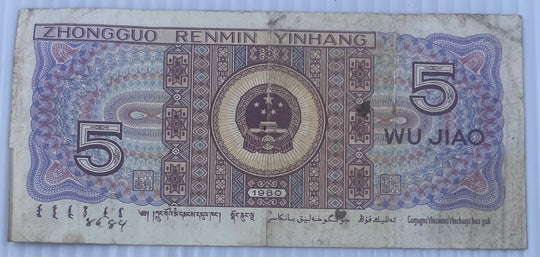 China 1980 5 Jiao P-883 Circulated World Banknote — back