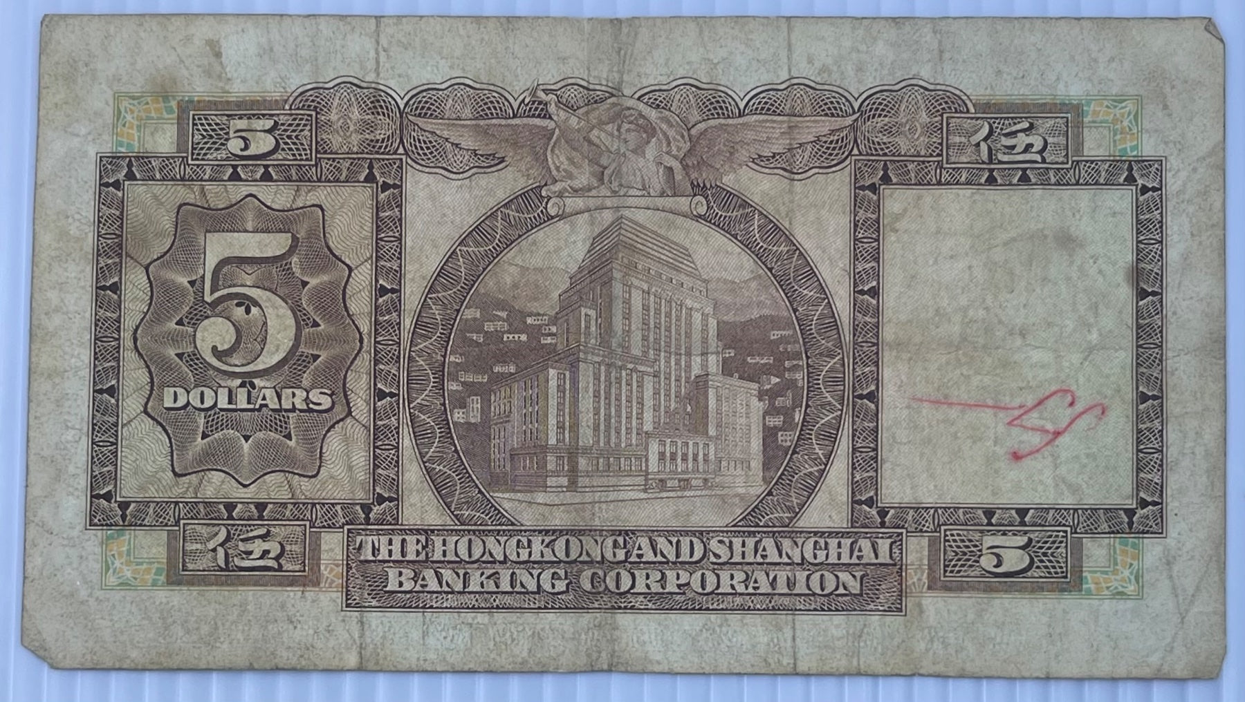 Hong Kong 1975 5 Dollars P-186 Circulated World Banknote Note Shown — back