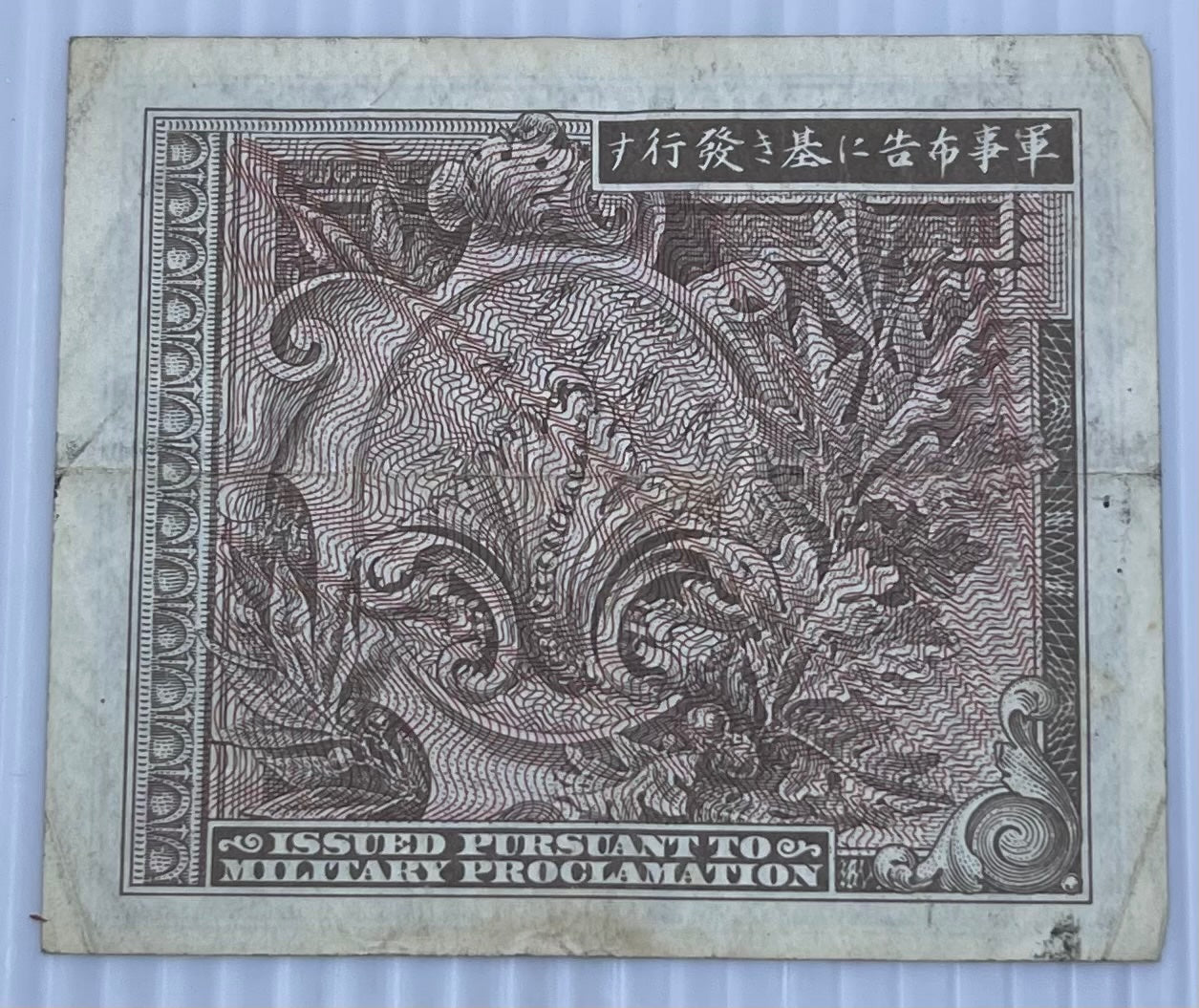 Japan 1945 10 Sen P-M1 Circulated World Banknote Note Shown — back