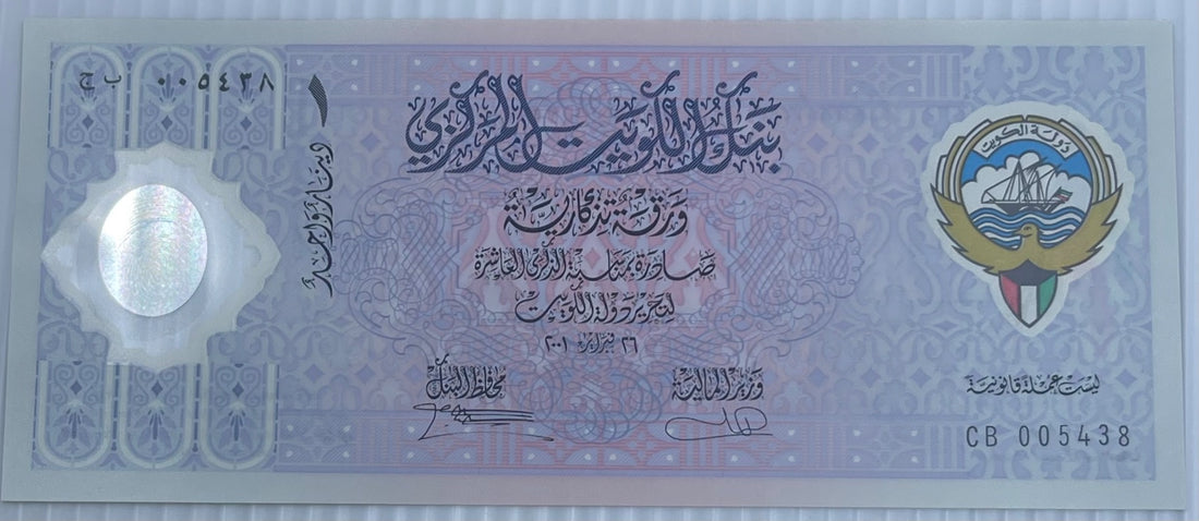 Kuwait 2001 1 Dinar P-CS2 UNC World Banknote — back
