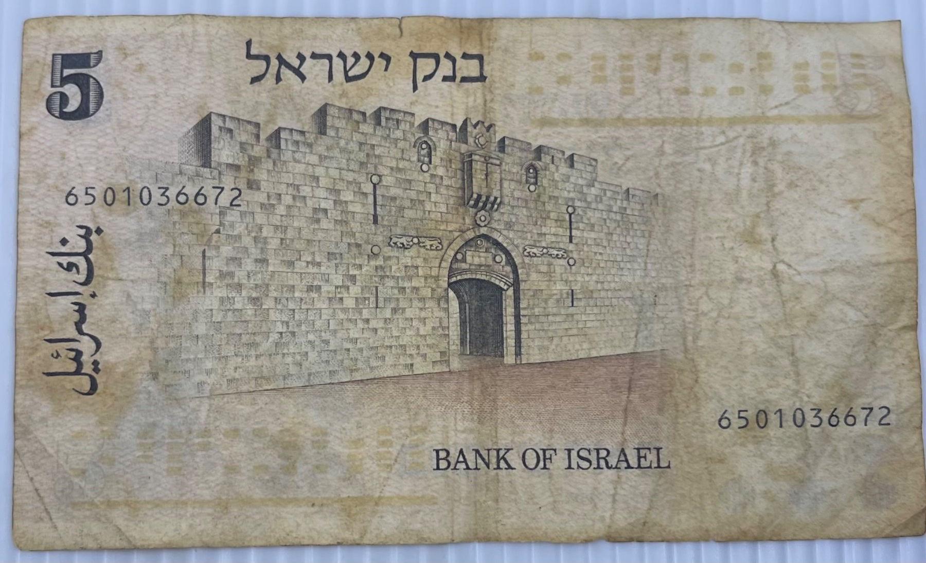 Israel 1973 5 Israeli Lira P-44 Circulated World Banknote — back