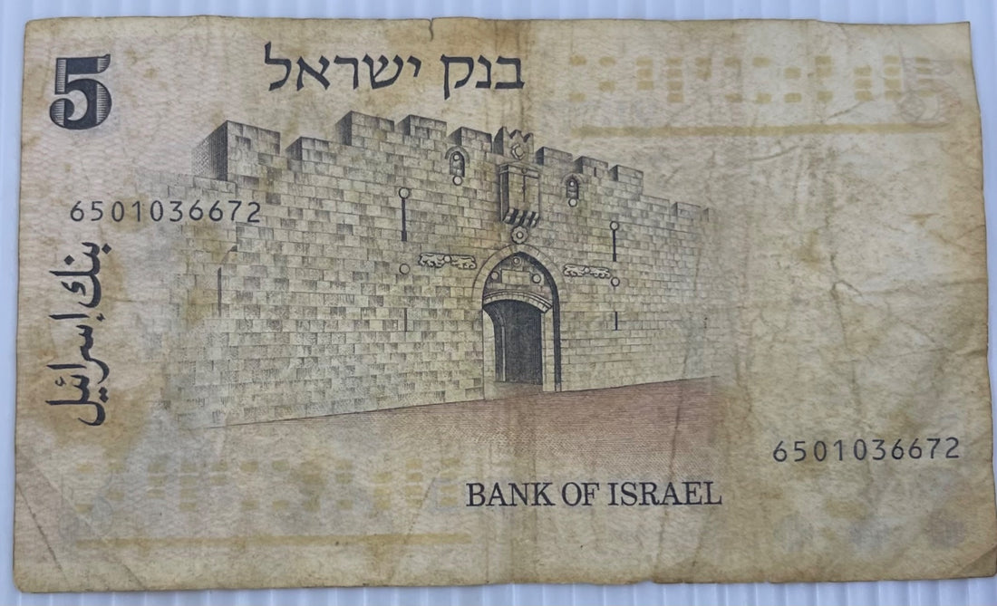 Israel 1973 5 Israeli Lira P-44 Circulated World Banknote — back