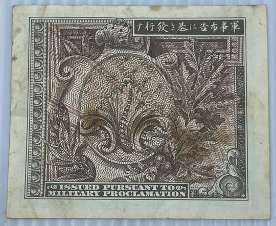 Japan 1945 1 Yen P-67 Circulated World Banknote Note Shown — back