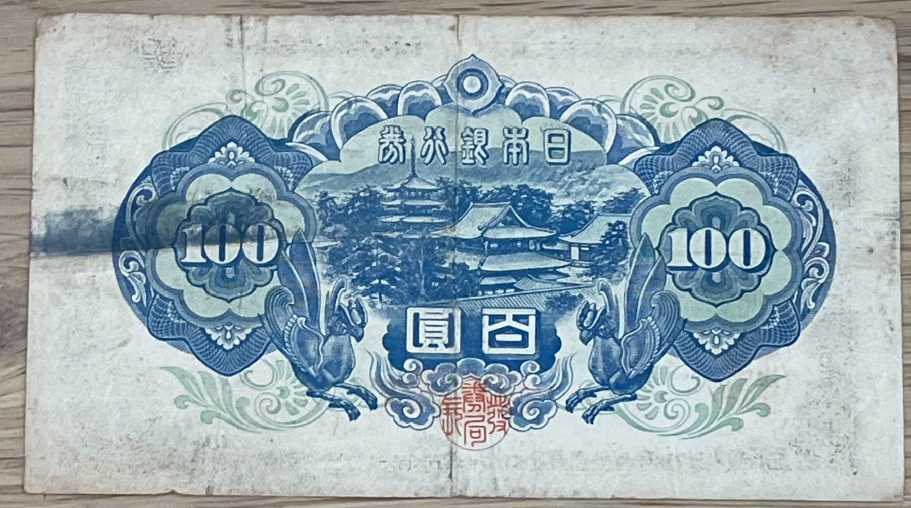 Japan 1946 100 Yen P-89 Circulated World Banknote Note Shown — back