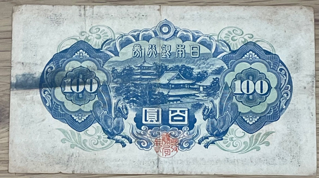 Japan 1946 100 Yen P-89 Circulated World Banknote Note Shown — back
