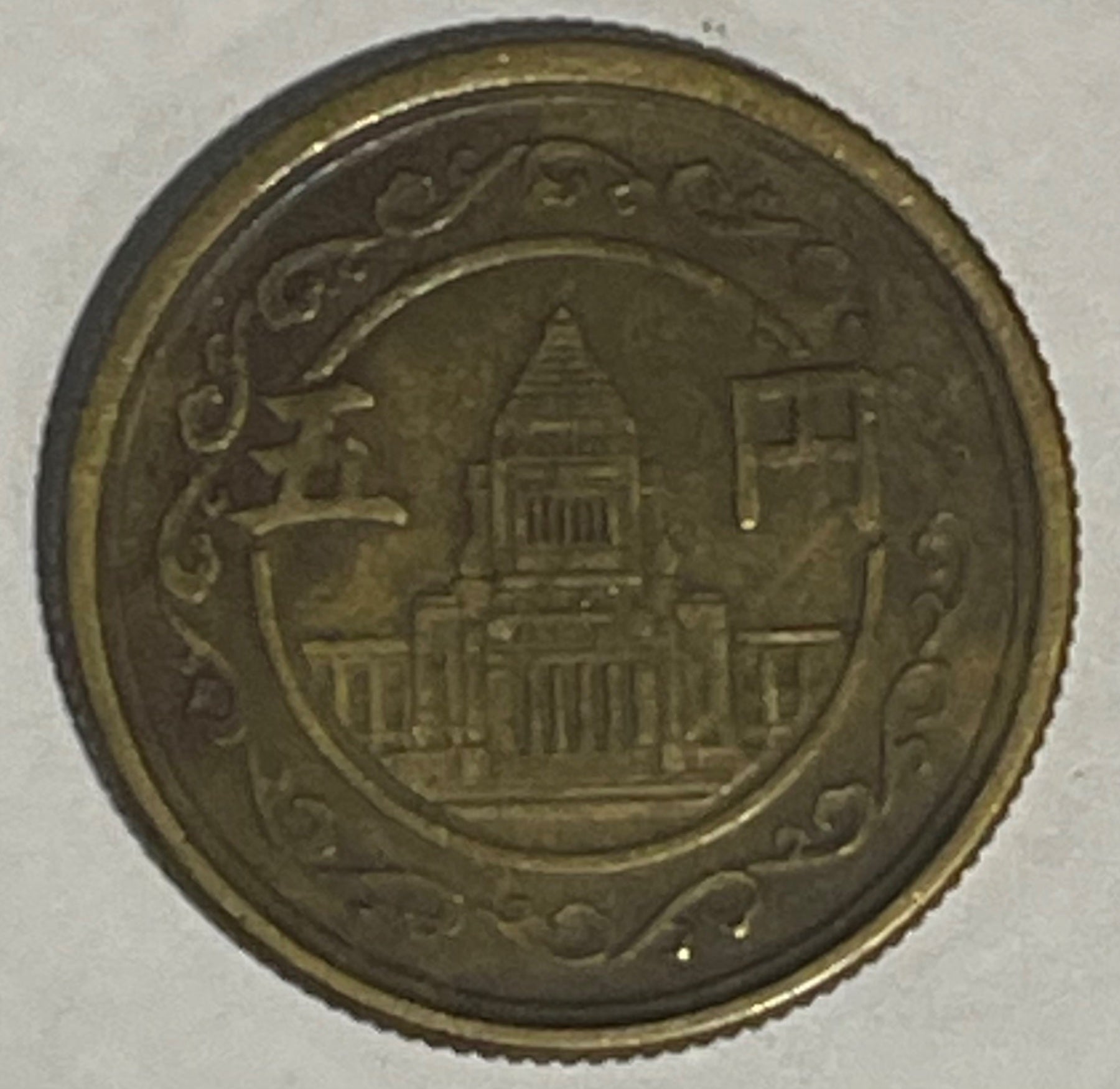 Japan 1949 5 Yen KM-71 Circulated World Coin Item Shown — back