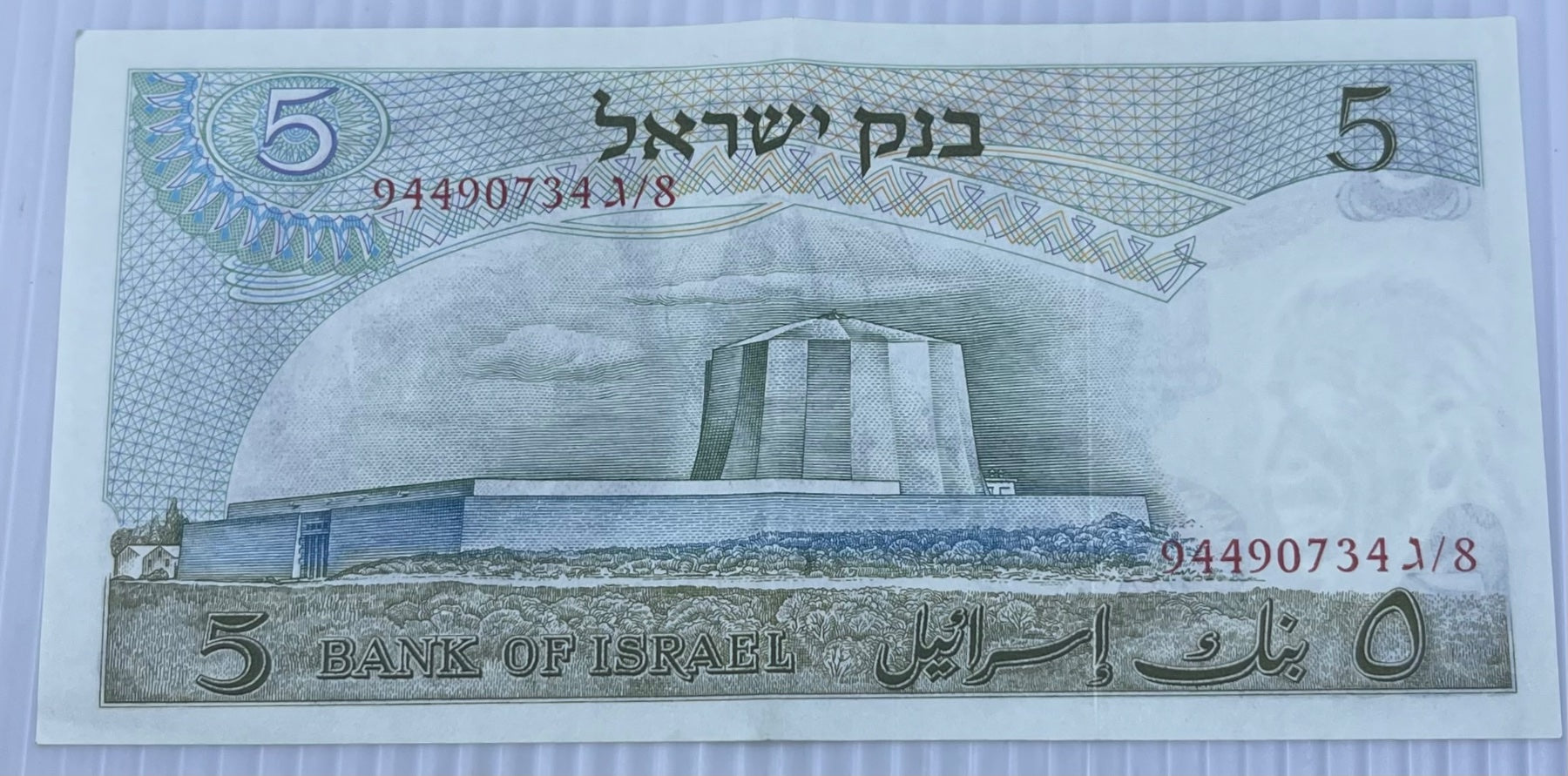 Israel 1968 5 Lirot P-34 Circulated World Banknote — back