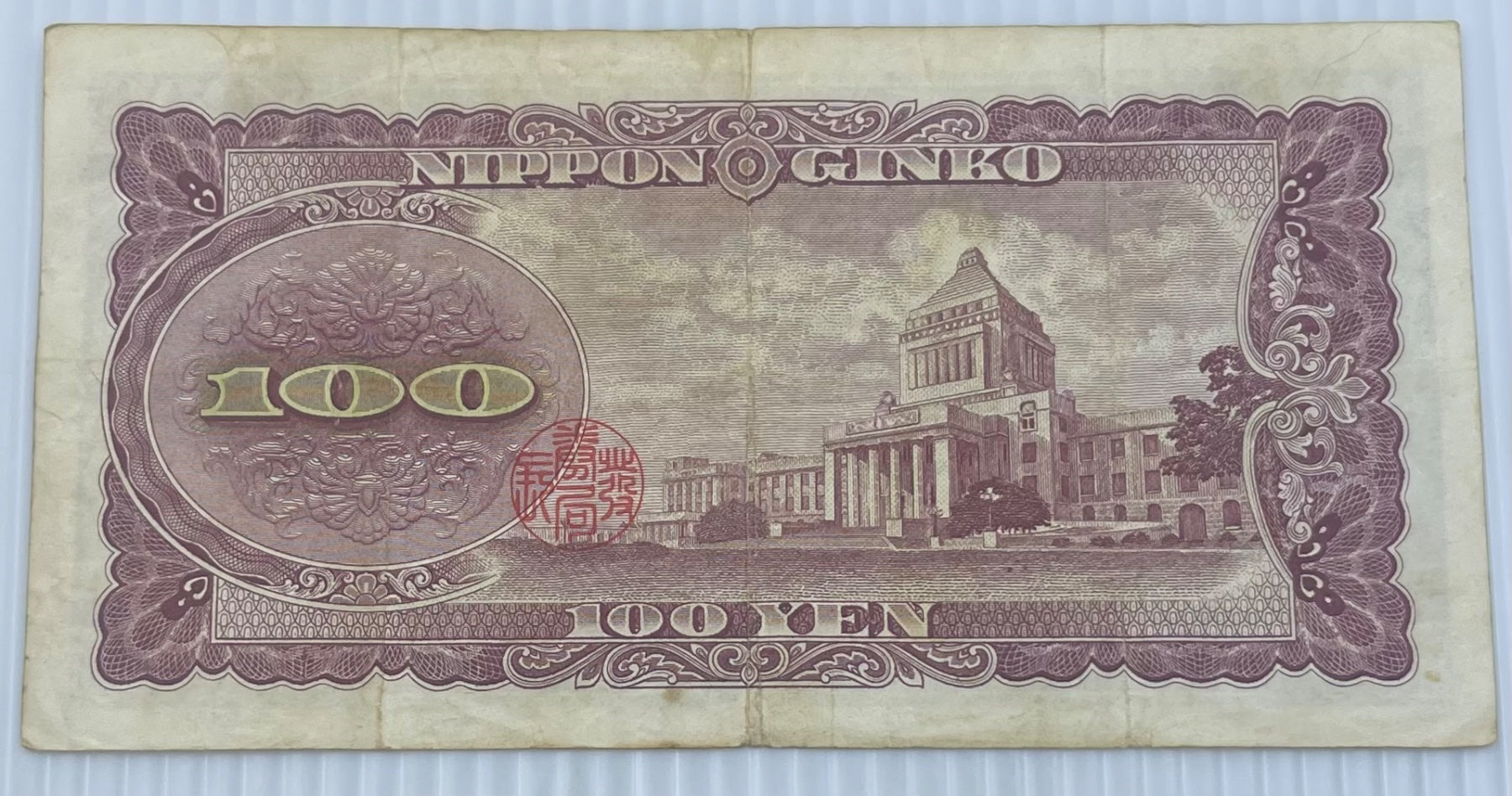 Japan 1953 100 Yen P-90 Circulated World Banknote Note Shown — back