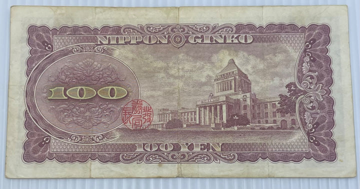Japan 1953 100 Yen P-90 Circulated World Banknote Note Shown — back