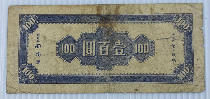 China (Republic of China) 1930s-1940s 100 Yuan P-246 Circulated World Banknote — back