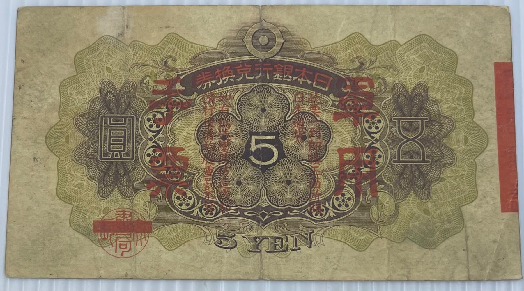 China 1938 5 Yen P-M24a Circulated World Banknote Note Shown — back